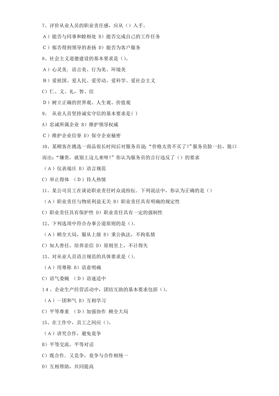 2003年11月人力资源管理师考试(三级)真题-答案[1].doc_第3页