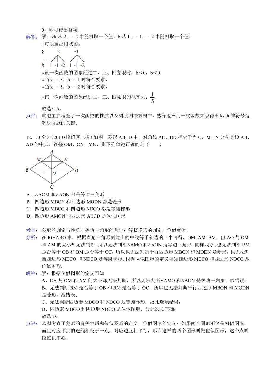 山东省济南市槐荫区中考二模数学试题及答案word解析版_第5页