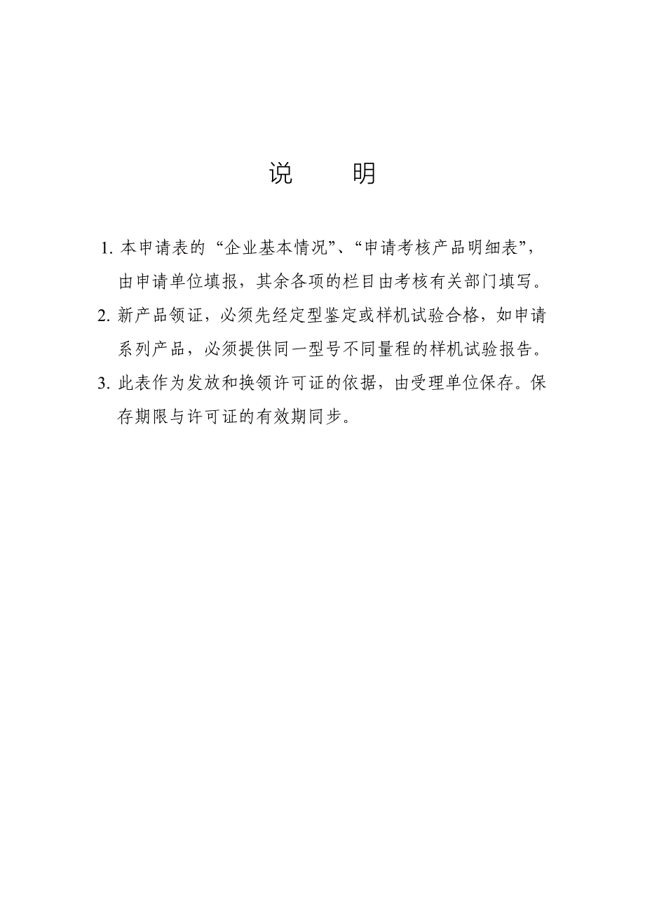 精品资料（2021-2022年收藏）制造计量器具许可证考核评审报告_第2页