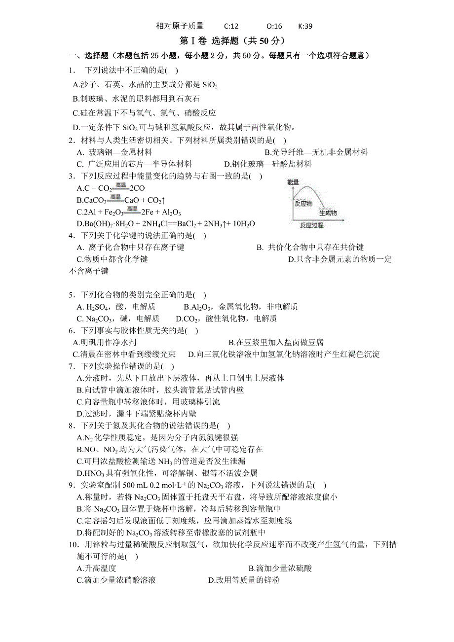 山东师大附中高一化学3月月考试卷及答案_第1页