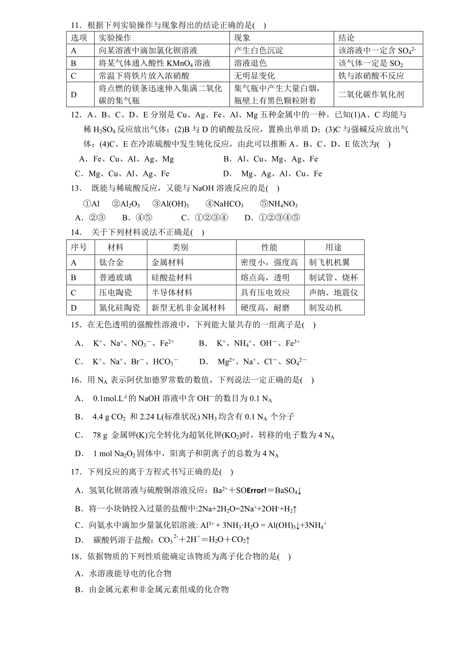 山东师大附中高一化学3月月考试卷及答案_第2页