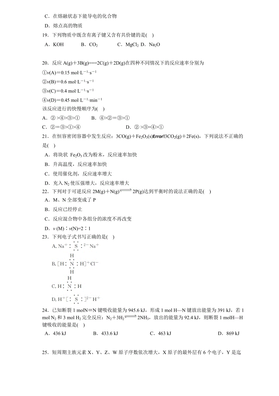 山东师大附中高一化学3月月考试卷及答案_第3页