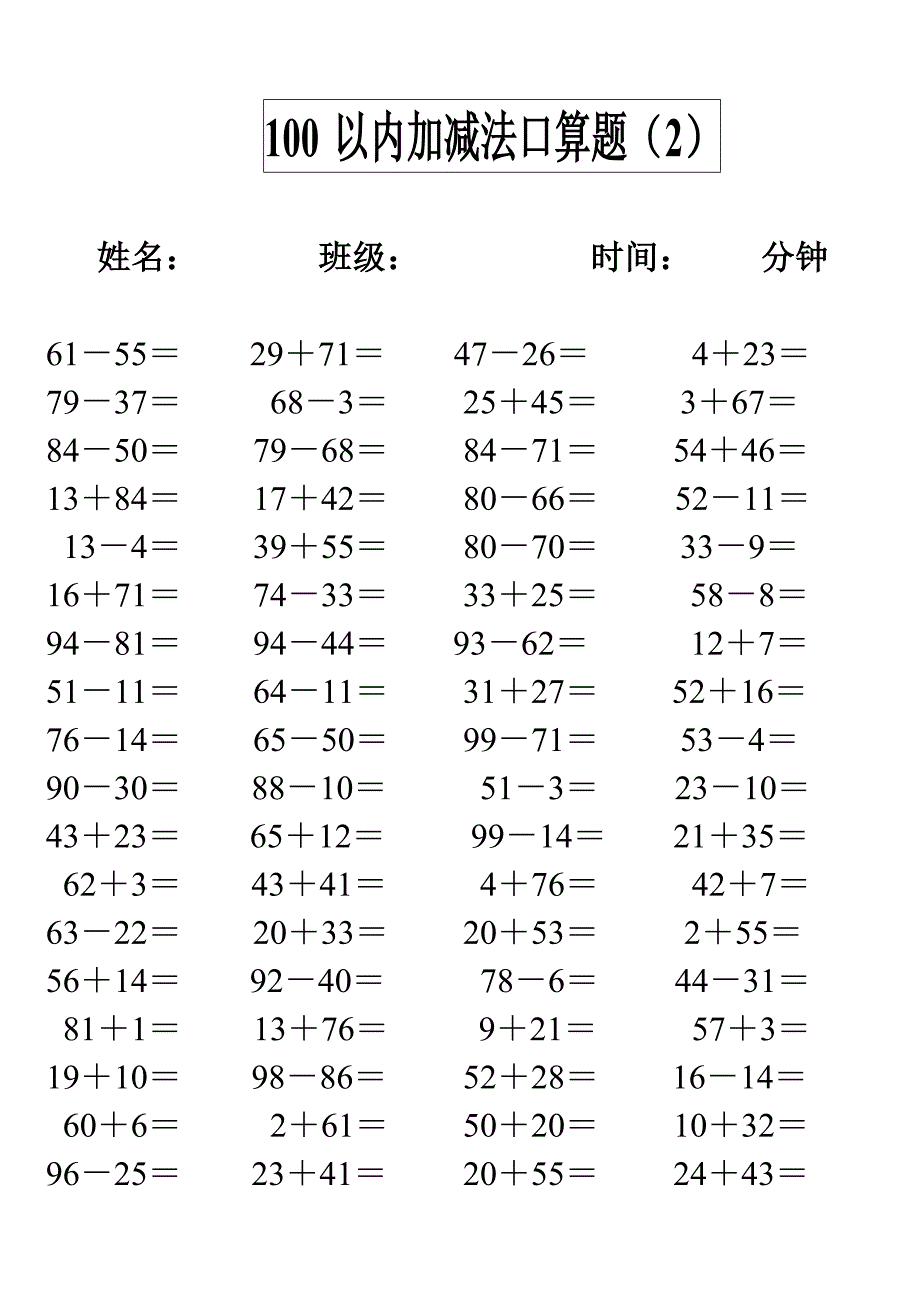 100以内加减法口算题_第2页