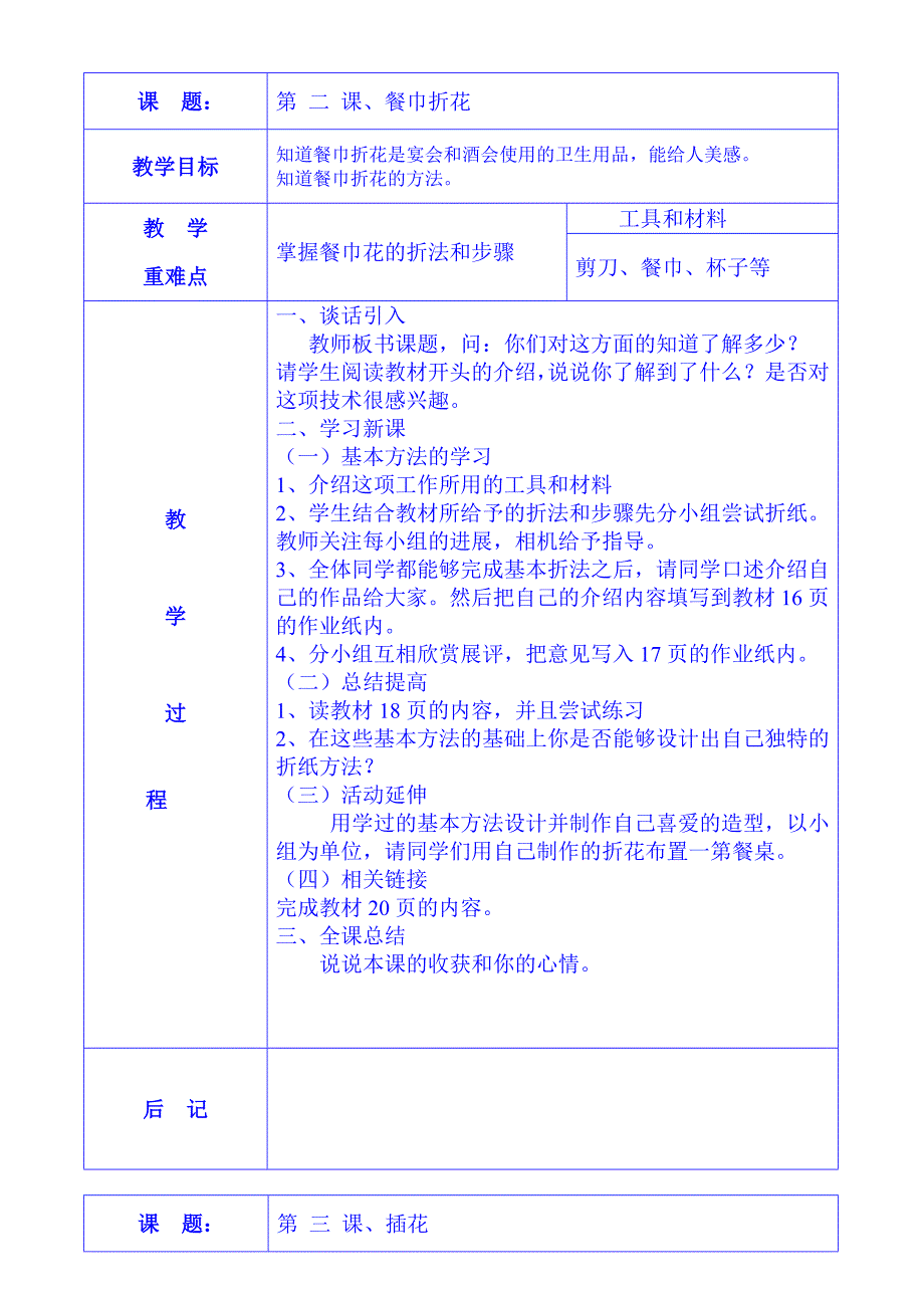 四年级《综合实践》下册教案_第2页