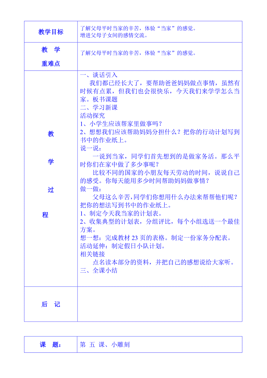 四年级《综合实践》下册教案_第4页