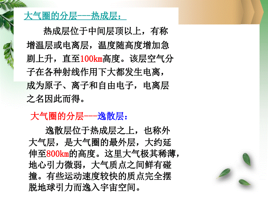 4第四章资源过程的生态学原理_第2页