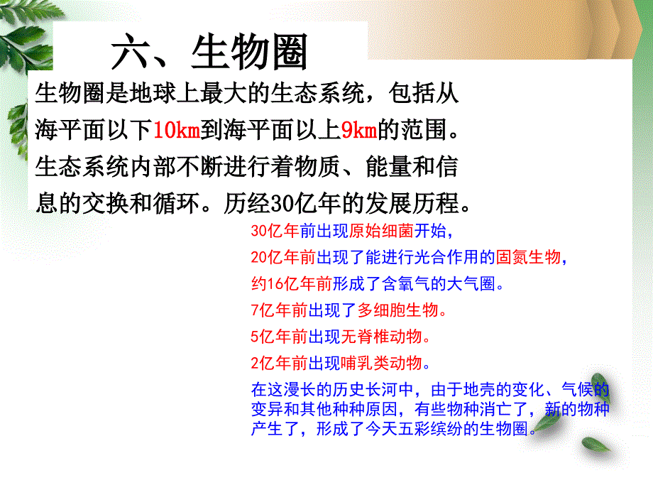 4第四章资源过程的生态学原理_第4页