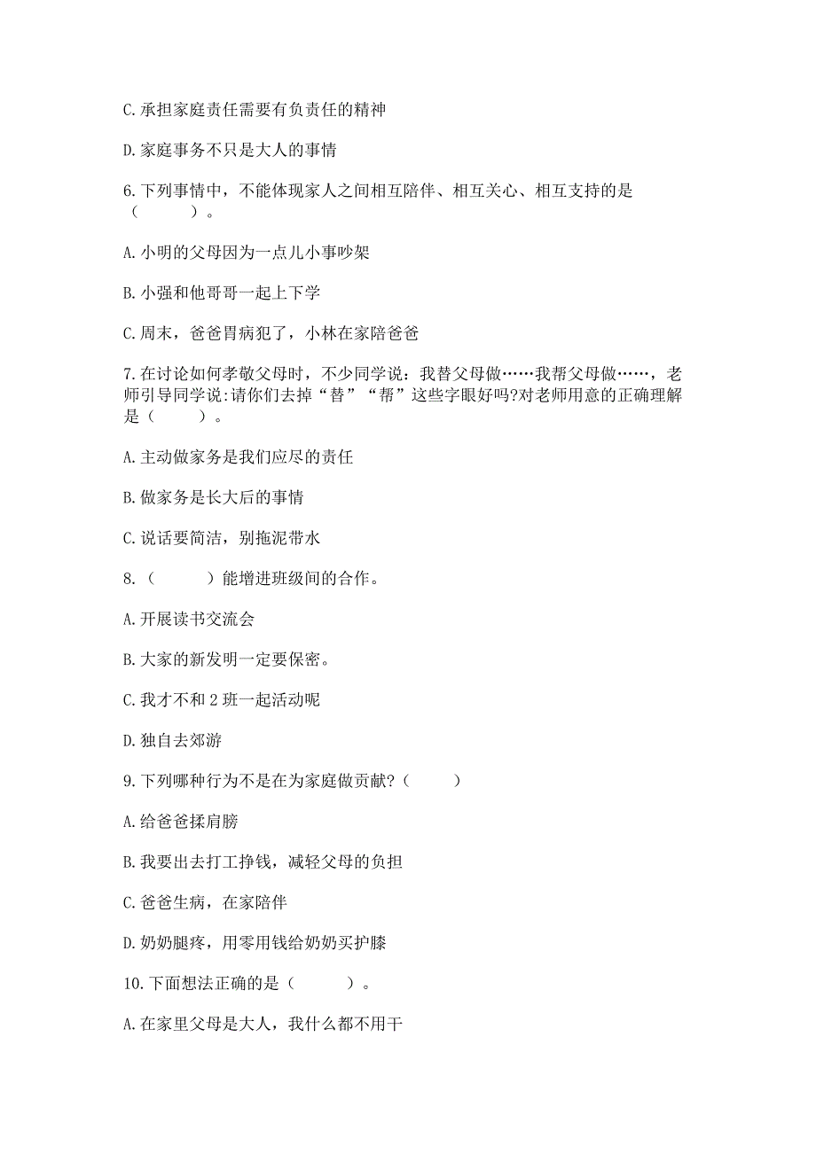 2022四年级上册道德与法治-期中测试卷【培优】.docx_第2页