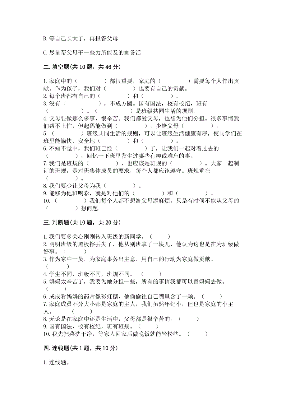 2022四年级上册道德与法治-期中测试卷【培优】.docx_第3页