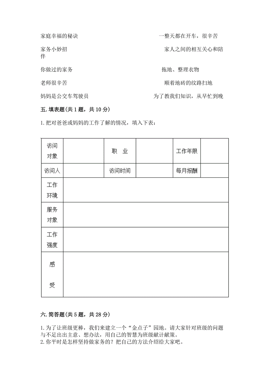 2022四年级上册道德与法治-期中测试卷【培优】.docx_第4页