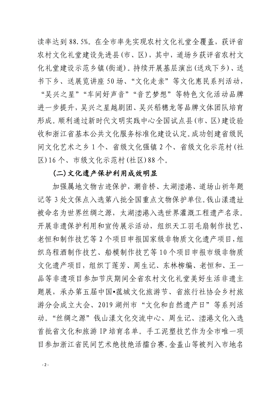 吴兴区文化产业发展“十四五”规划.doc_第2页