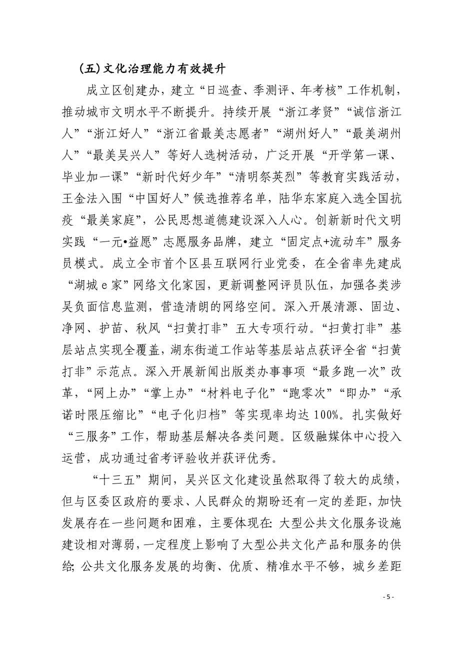 吴兴区文化产业发展“十四五”规划.doc_第5页