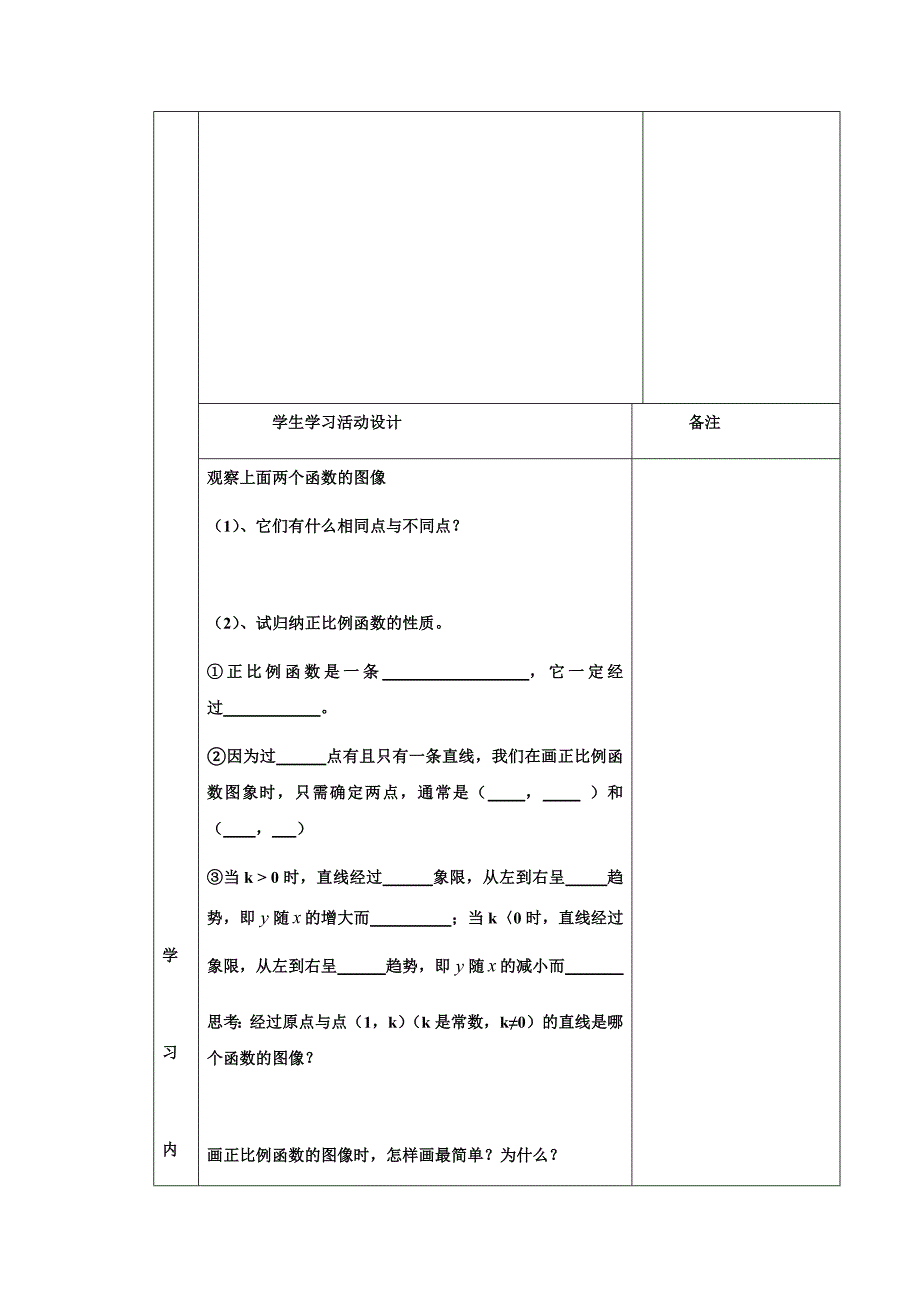 正比例函数2导学案_第2页