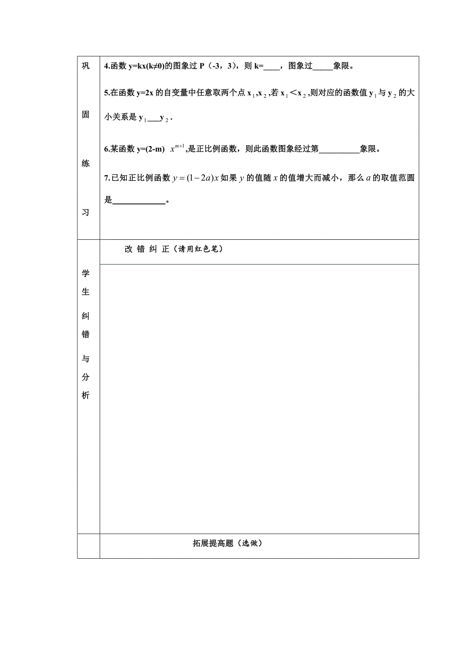 正比例函数2导学案_第4页