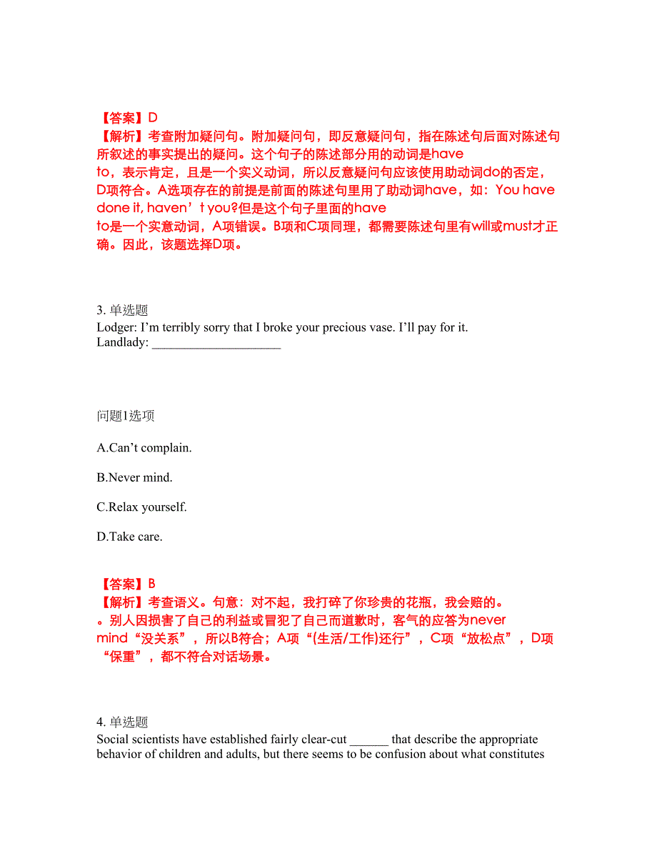 考研考博-考博英语-国防科技大学模拟考试题含答案7_第2页