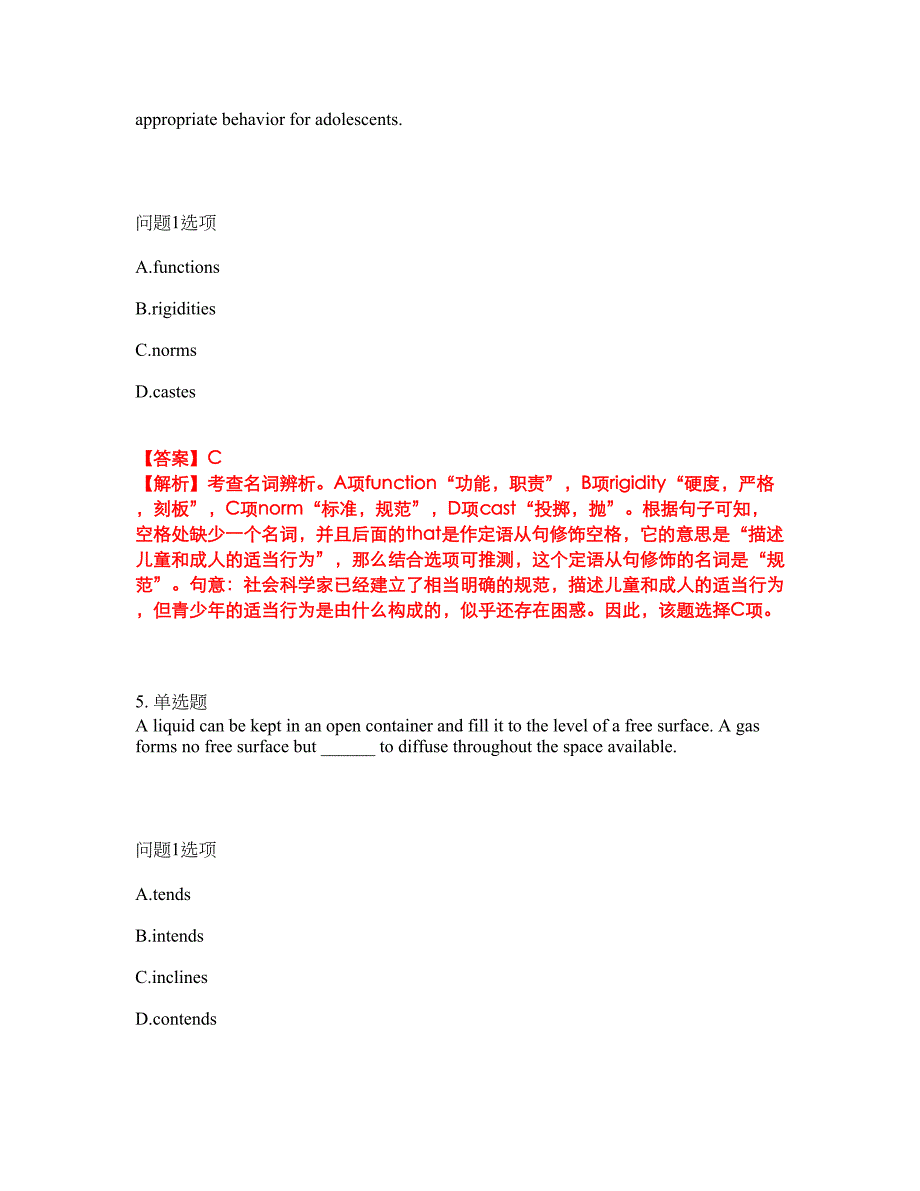 考研考博-考博英语-国防科技大学模拟考试题含答案7_第3页