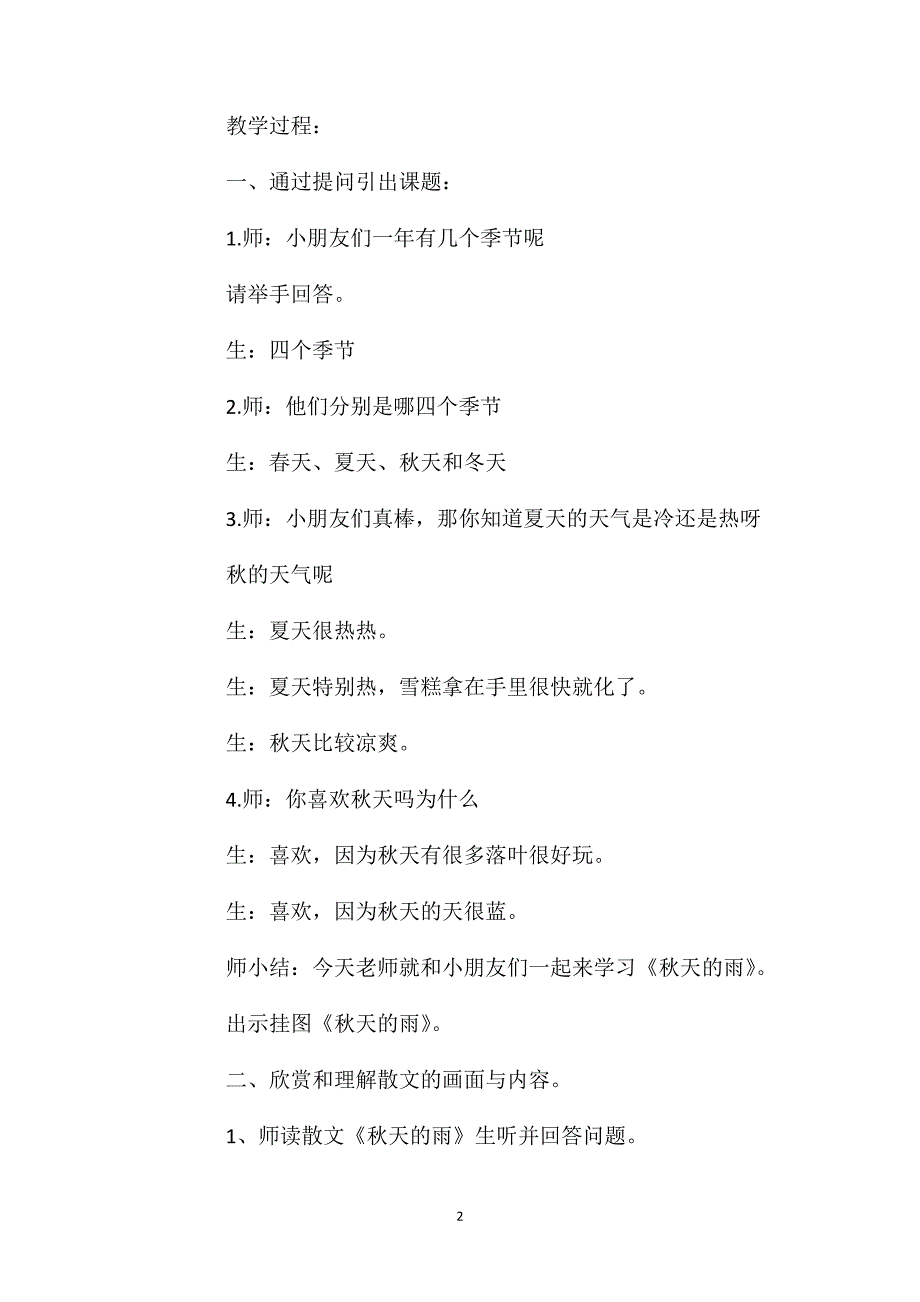 幼儿园大班语言优秀教案《秋天的雨》含反思_第2页