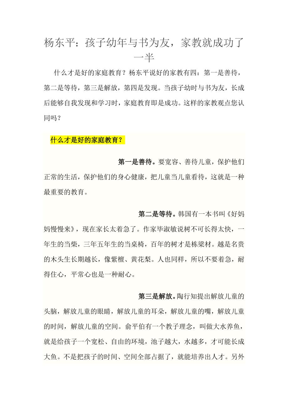 杨东平：孩子幼年与书为友家长就成功了一半.doc_第1页