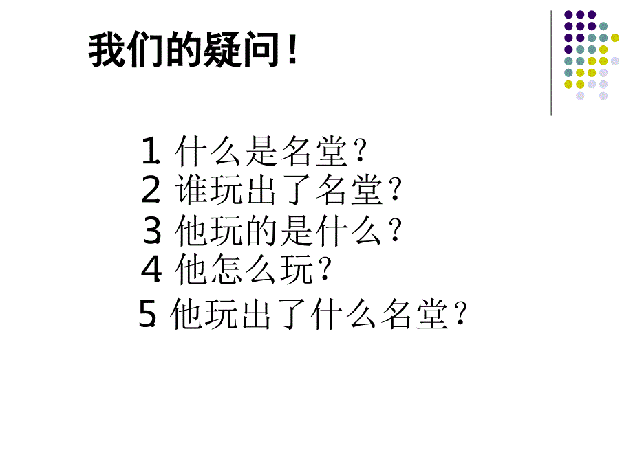 小三语玩出了名堂人教版玩出了名堂人教版_第2页