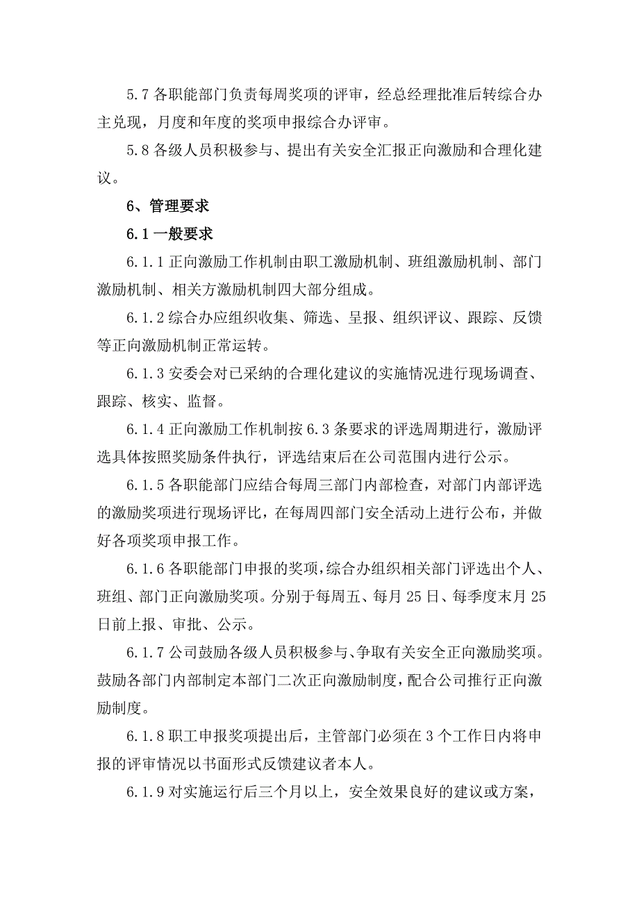 职工正向激励管理制度要点_第3页