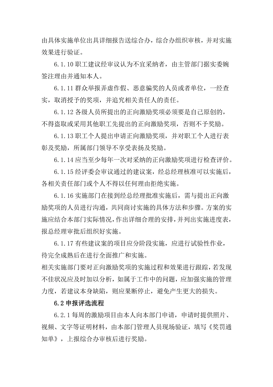 职工正向激励管理制度要点_第4页