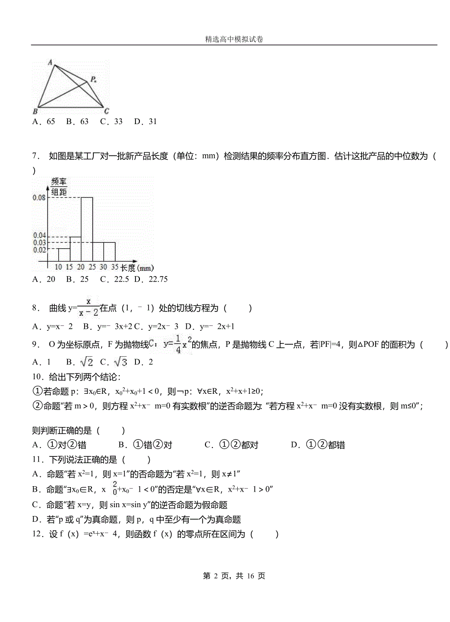 蓬莱市第二中学校2018-2019学年上学期高二数学12月月考试题含解析_第2页