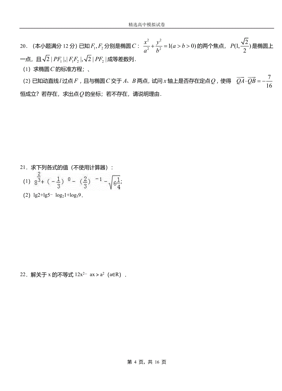 蓬莱市第二中学校2018-2019学年上学期高二数学12月月考试题含解析_第4页