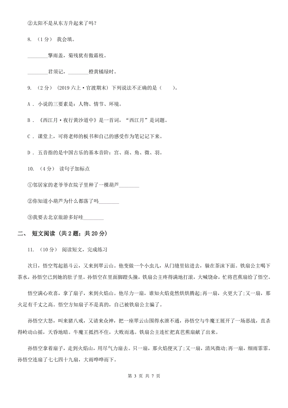 湛江市小升初语文冲刺试题4_第3页