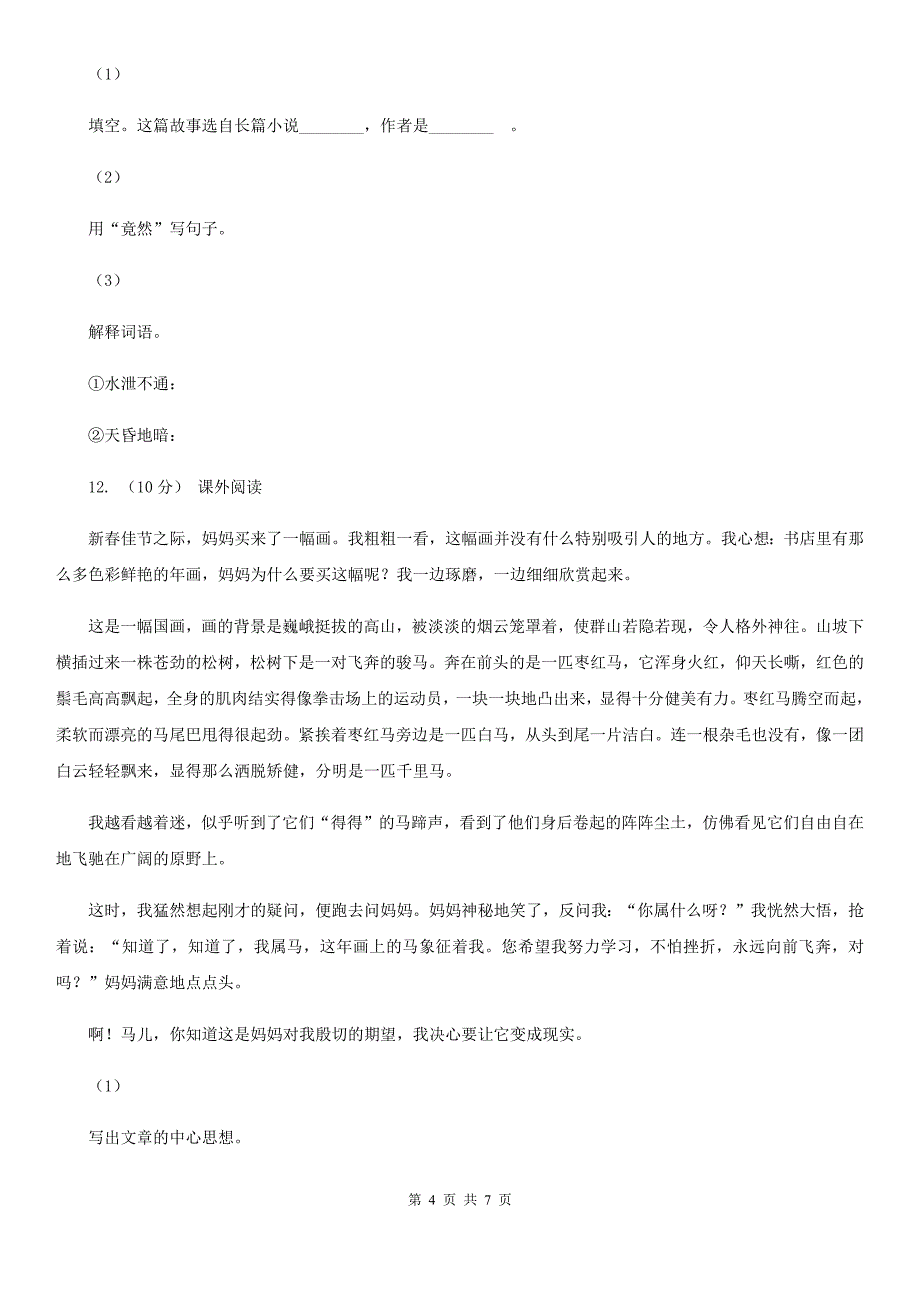 湛江市小升初语文冲刺试题4_第4页