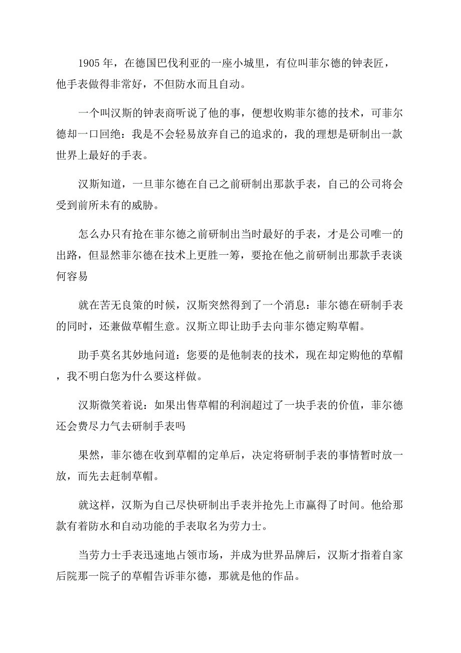 名人成长励志故事手抄报文字素材.docx_第2页