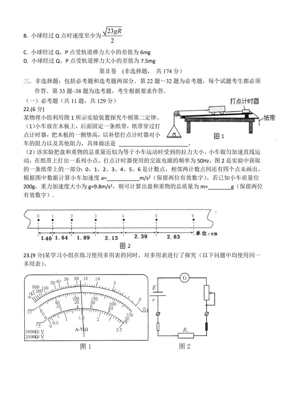 重庆2017届一诊理综(康德卷2017-0117) (2)_第5页