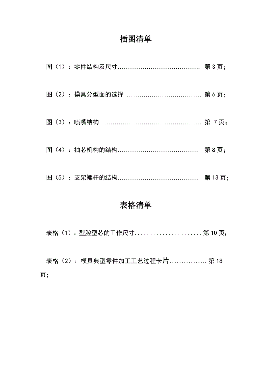 球形端盖注塑模具设计.doc_第3页