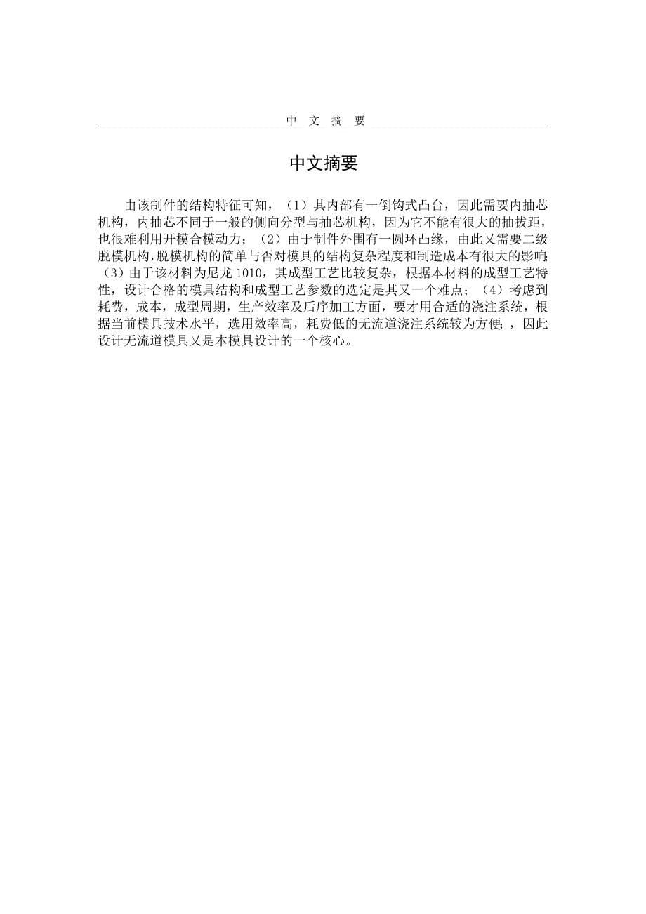 球形端盖注塑模具设计.doc_第5页