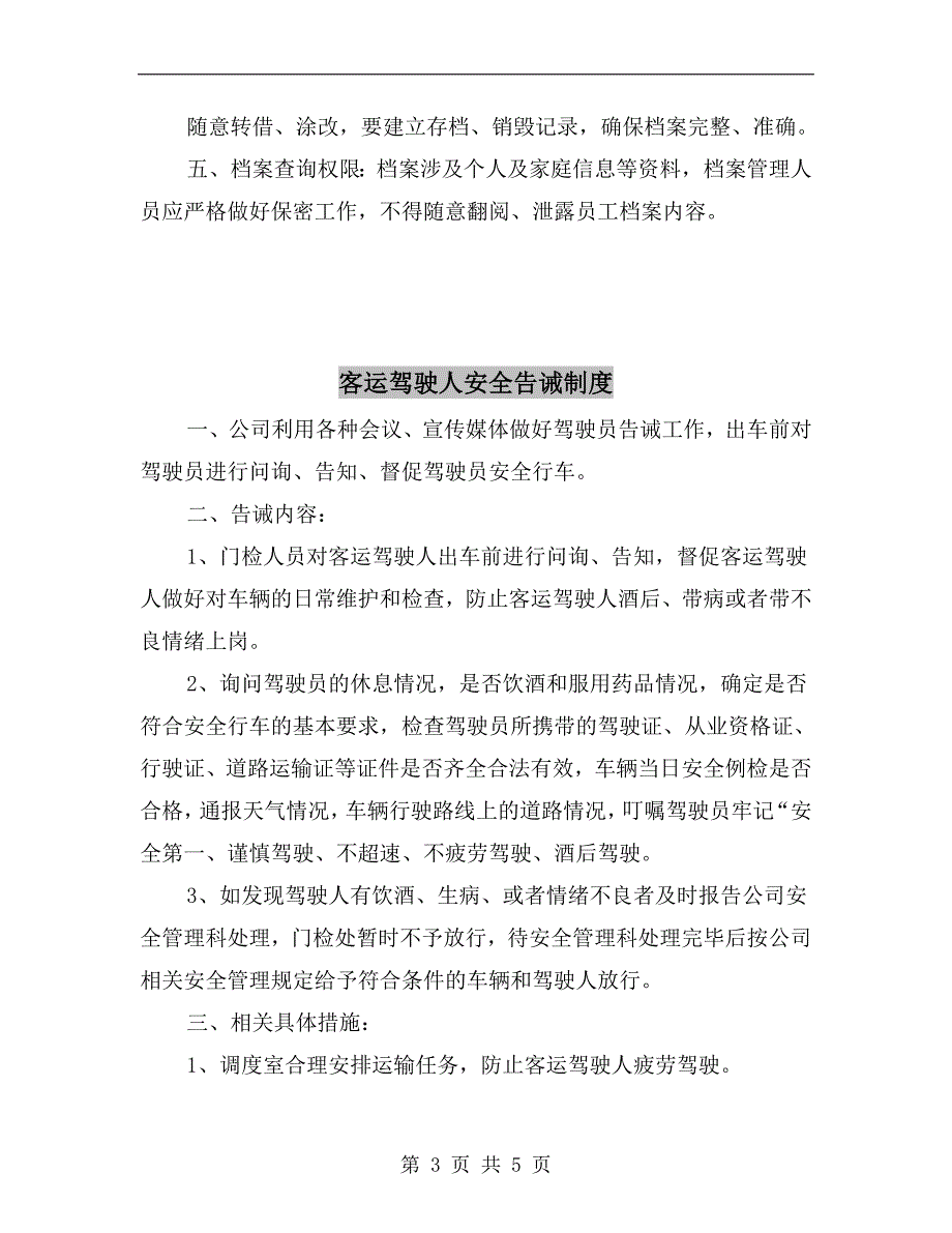 客运驾驶人信息档案管理制度_第3页