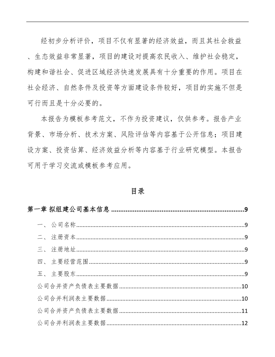 关于成立注塑模具公司可行性研究报告_第3页