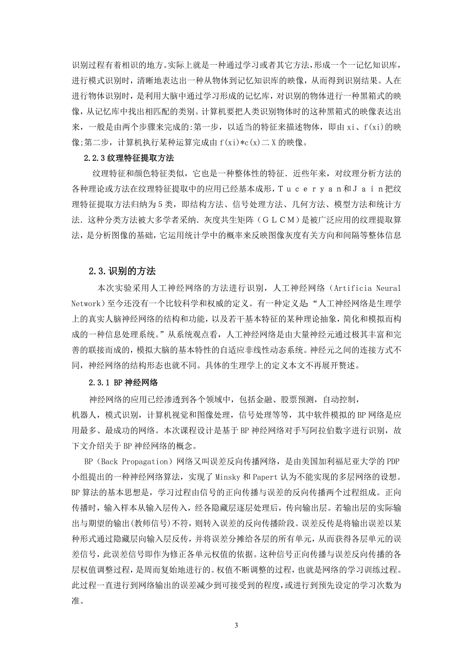 数字图像课程设计报告_第3页