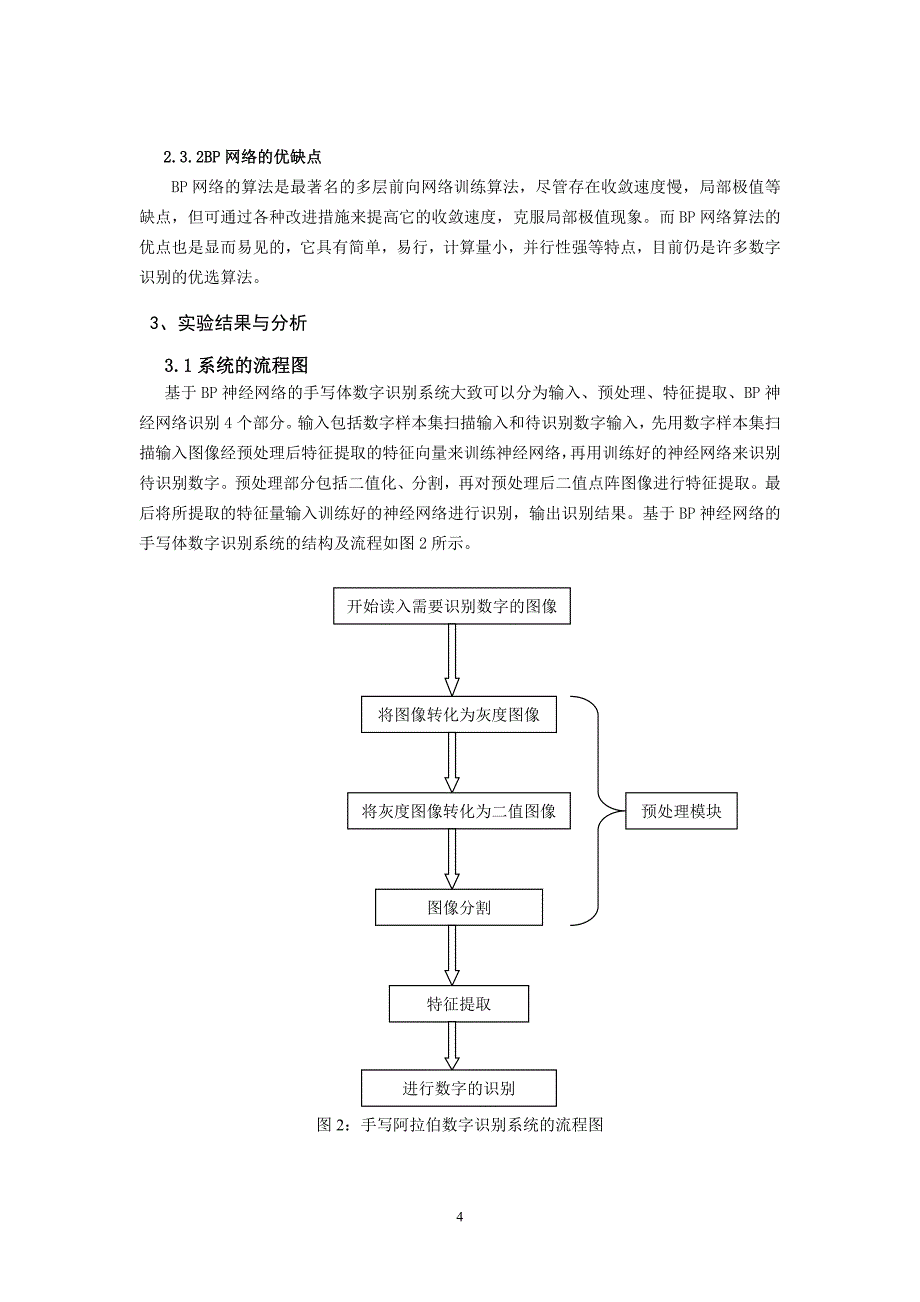 数字图像课程设计报告_第4页