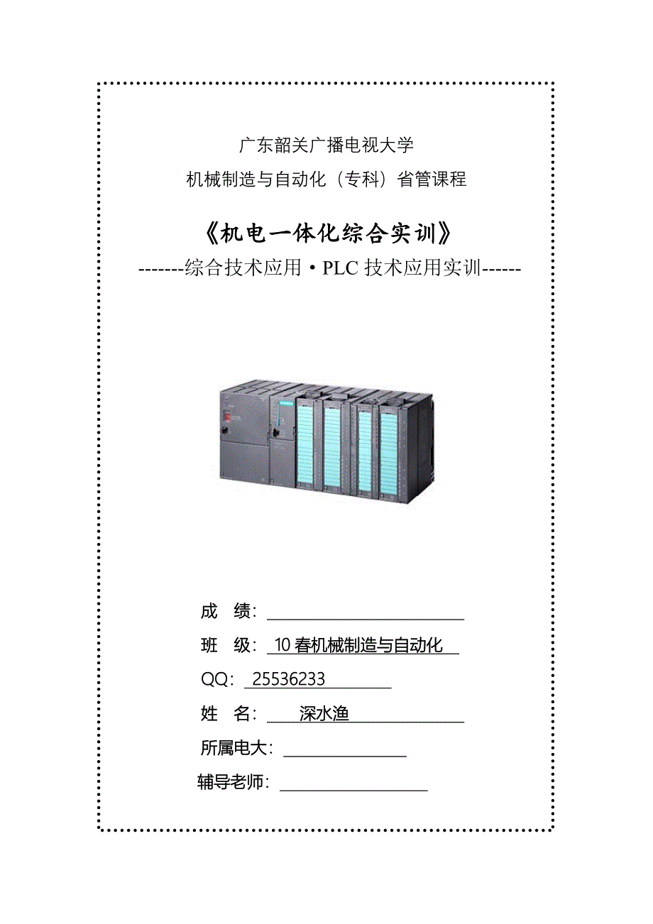 机电一体化综合实训_第1页