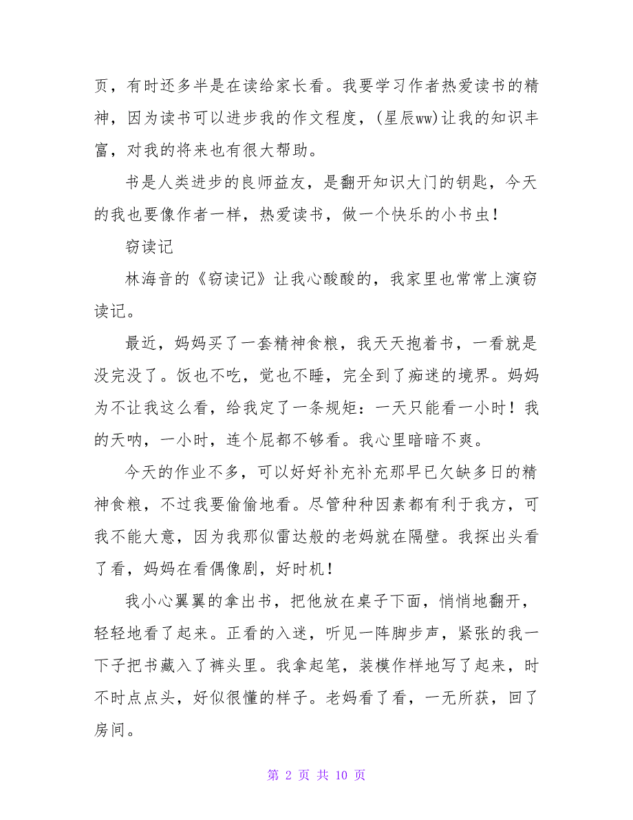 窃读记读后感450字.doc_第2页