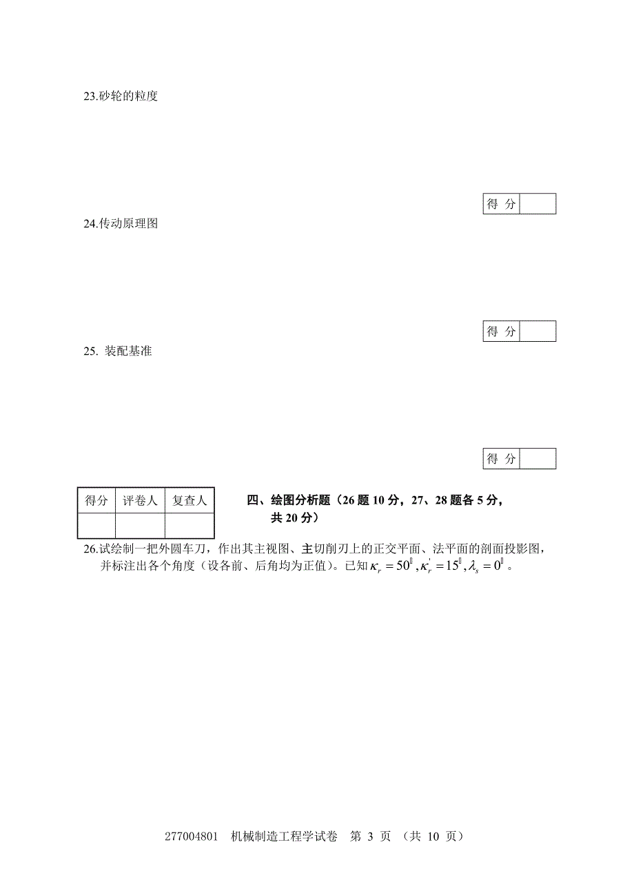 机械制造工程学3.doc_第3页