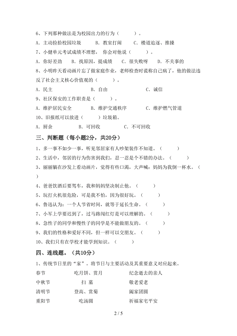 2022年部编版三年级道德与法治上册期中考试题及答案【各版本】.doc_第2页