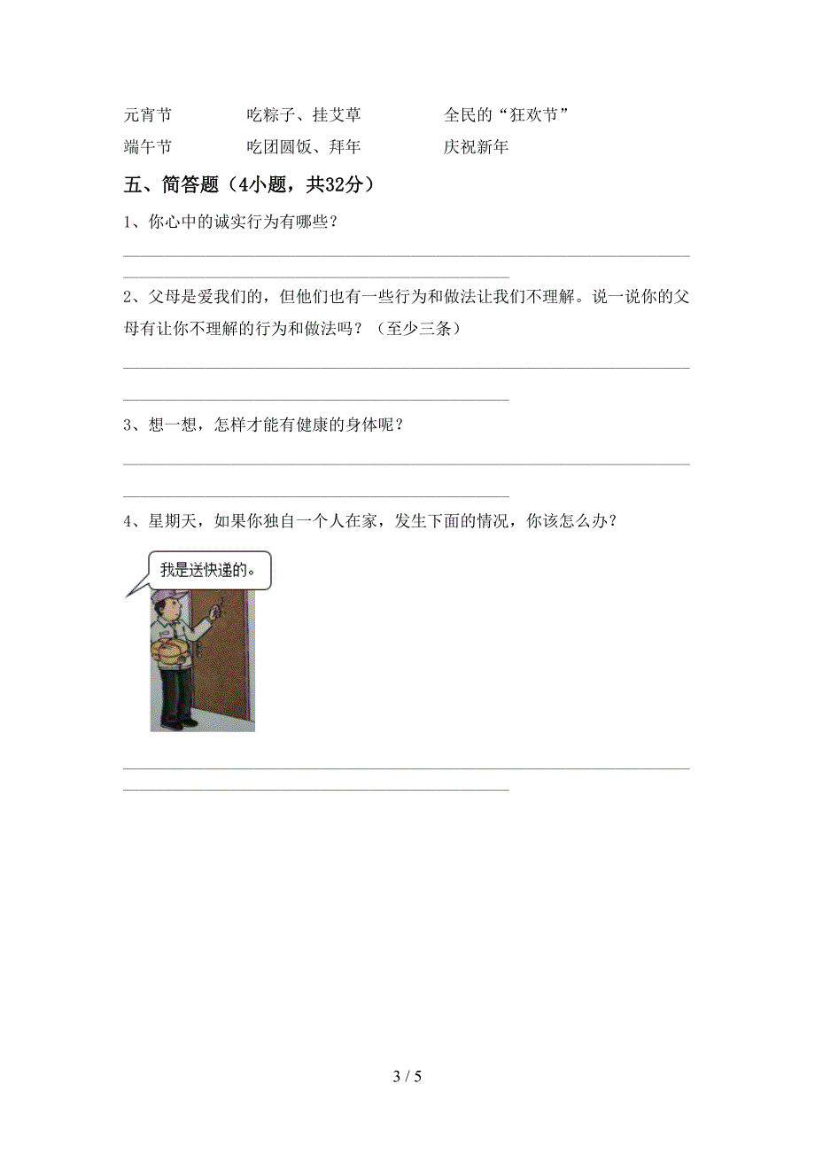 2022年部编版三年级道德与法治上册期中考试题及答案【各版本】.doc_第3页