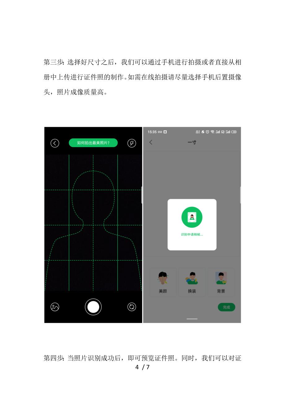 手机如何拍出好看的证件照参考_第4页