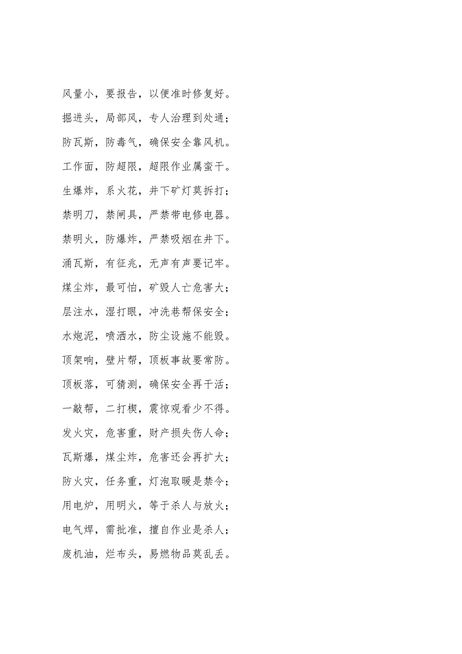 煤矿安全知识顺口溜100句.docx_第3页