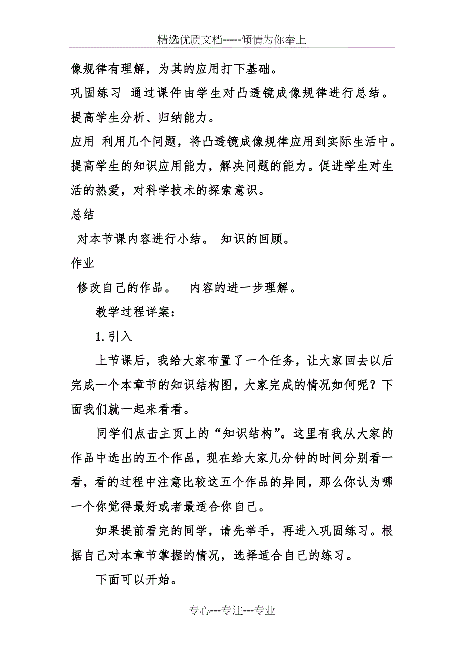 《透镜及其应用》的复习课教案_第3页