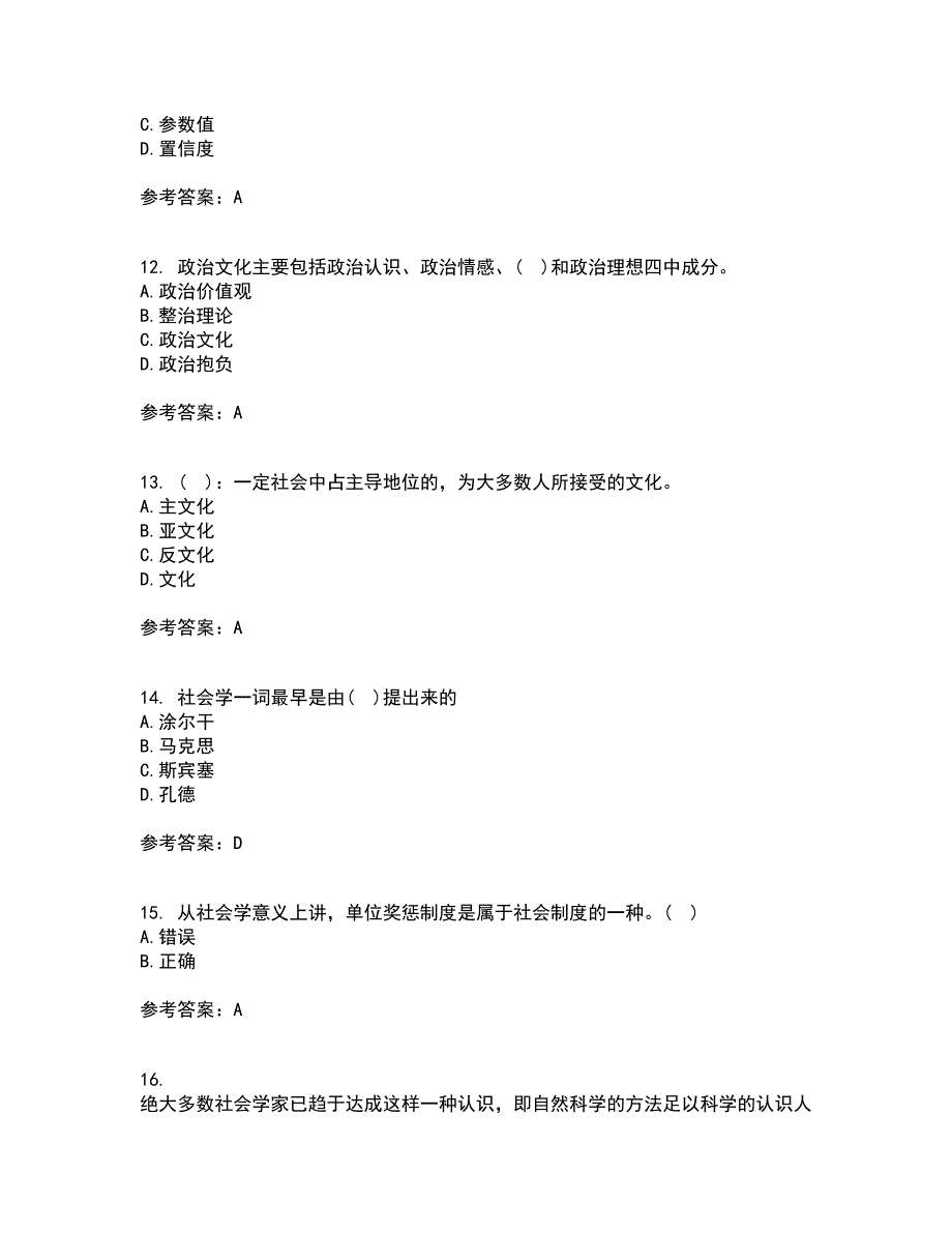 福建师范大学21秋《社会学原理》与方法在线作业一答案参考3_第3页