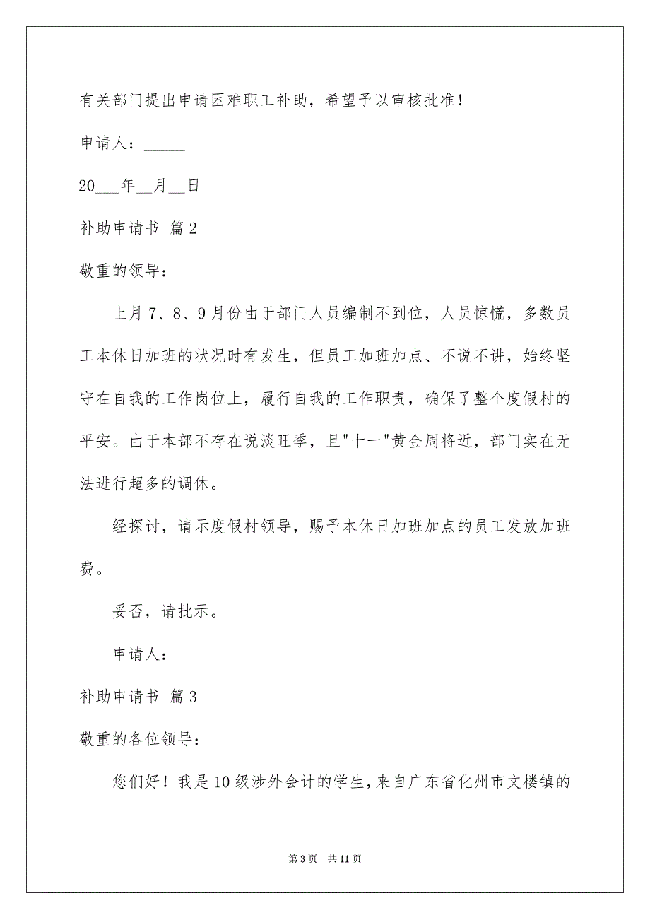 2023年补助申请书85范文.docx_第3页