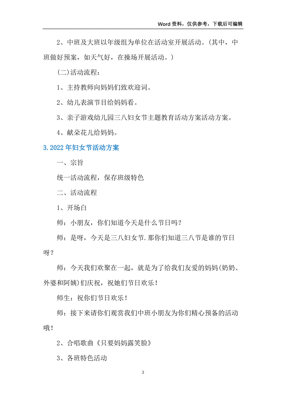 2022年妇女节活动方案10篇_第3页