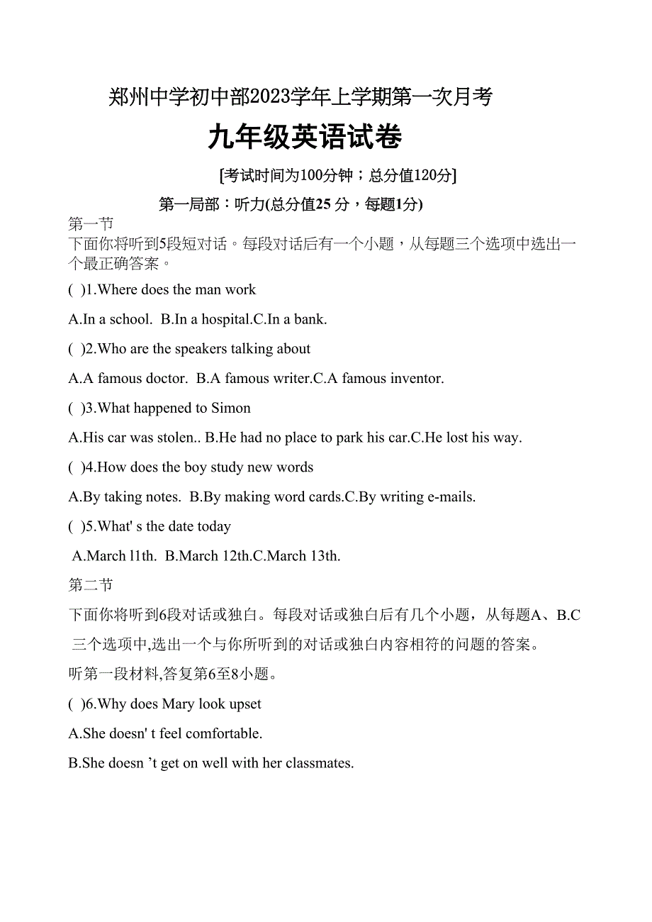 2023年郑州九年级英语第一次月考试卷.docx_第1页