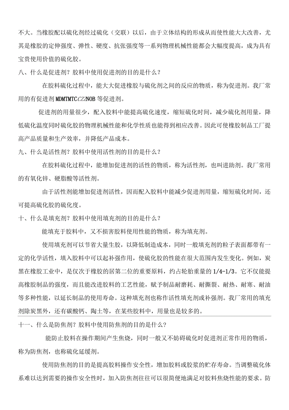 轮胎基本知识重点讲义资料_第3页